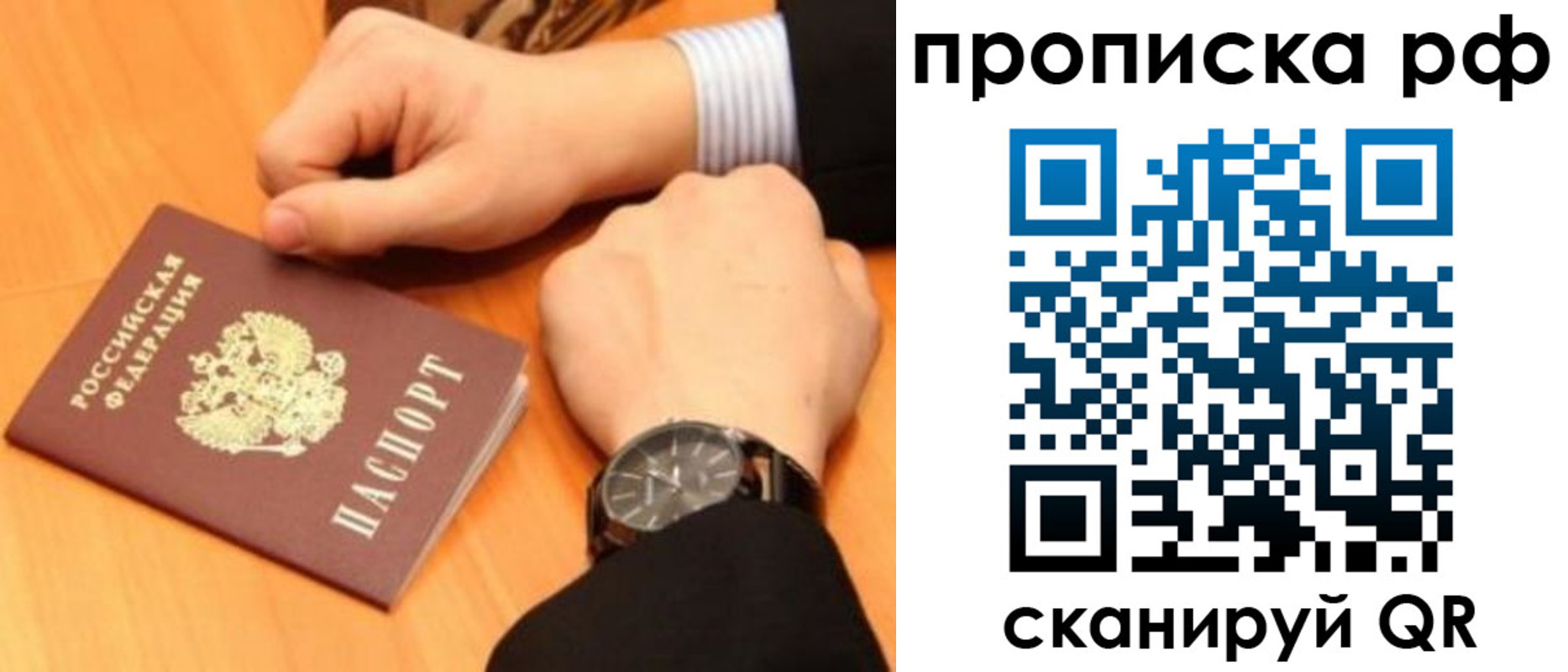 временная регистрация в квартире в Севастополе