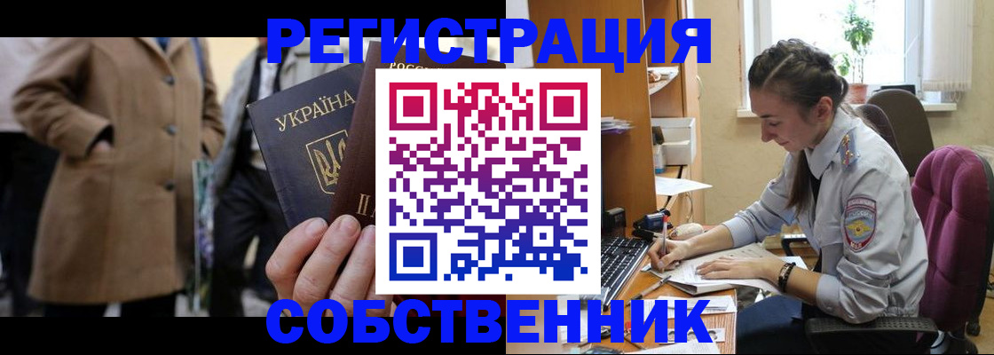 прописка для школы в Севастополе