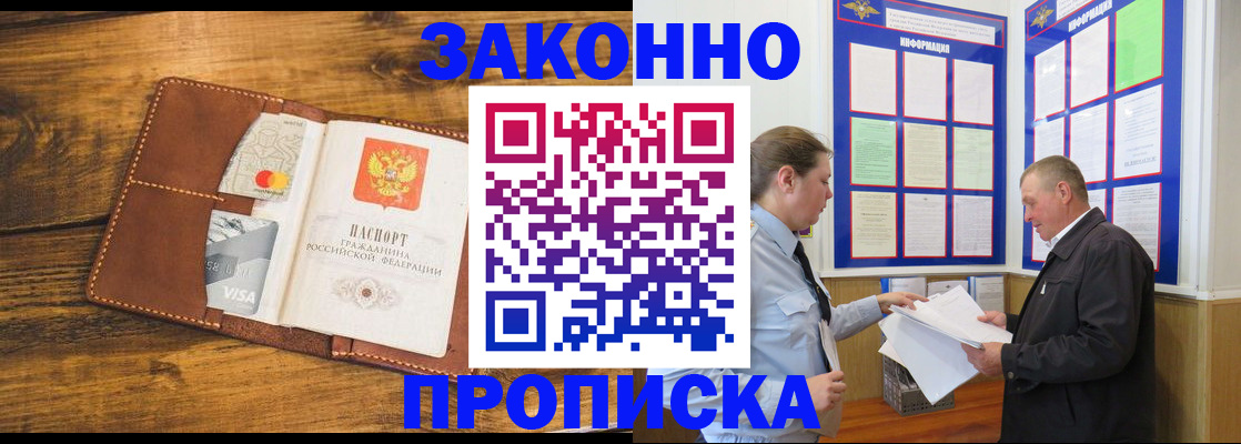 временная регистрация купить в Севастополе