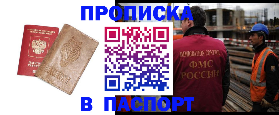 прописка регистрация в Севастополе